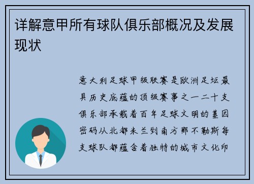 详解意甲所有球队俱乐部概况及发展现状
