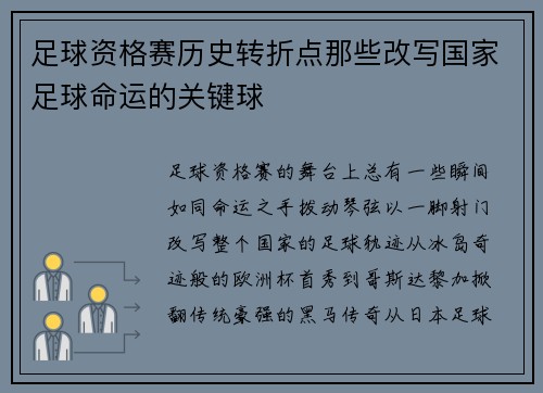 足球资格赛历史转折点那些改写国家足球命运的关键球