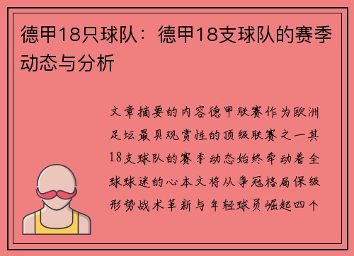 德甲18只球队：德甲18支球队的赛季动态与分析