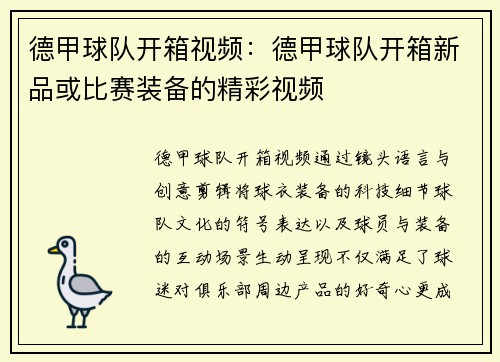 德甲球队开箱视频：德甲球队开箱新品或比赛装备的精彩视频