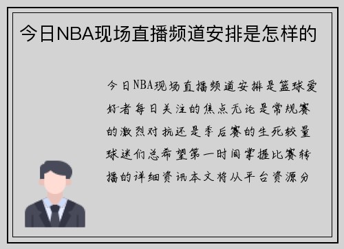 今日NBA现场直播频道安排是怎样的